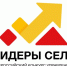 Еще больше возможностей проявить себя и стать настоящим «Лидером села» - Центр Мой бизнес