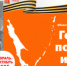 Приглашаем к участию в акции «Героев помним имена» - Минкультуры Сахалинской области