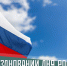 О праздновании Дня России расскажут материалы Президентской библиотеки - СахОУНБ