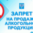В День молодежи в Южно-Сахалинске будет запрещена продажа алкоголя - Администрация г.Южно-Сахалинск