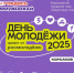 День молодежи в Сахалинской области 2025: программа праздника по районам - РИА Сахалин-Курилы