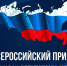 На Сахалине пройдет прием граждан - ЛДПР