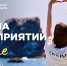 Мероприятия в ИЮЛЕ - Туристско-информационный центр