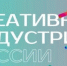 Каждый четвертый бизнес в России относит себя к креативным индустриям - Центр Мой бизнес