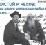 Личные вещи Льва Толстого привезут на Сахалин - Минкультуры Сахалинской области