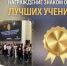Награды за отличную учебу получили 27 выпускников из Южно-Сахалинска - Департамент образования