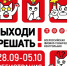 Всероссийская контрольная «Выходи решать!» стартует 28 сентября - Комсомольская Правда