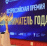 БИЗНЕСМЕНОВ ПРИГЛАШАЮТ ВОЙТИ В ЧИСЛО ЛУЧШИХ ПРЕДПРИНИМАТЕЛЕЙ СТРАНЫ - Департамент образования