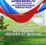 Всероссийский фестиваль «Яблоко от Яблони» - Музейно-мемориальный комплекс Победа