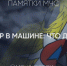 Если в машине произошел пожар: действуй быстро - МЧС Сахалинской области