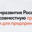 Минэкономразвития России и Национальная система платежных карт запустили программу поддержки МСП - Центр Мой бизнес