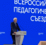 Владимир Путин приветствовал участников Всероссийского педагогического съезда - Министерство образования