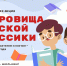 Стартует всероссийская литературная акция «Сокровища русской классики» - Детская библиотека