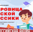 Стартует Всероссийская литературная акция  «Сокровища русской классики» - СахОУНБ