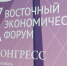 Рыбопромышленники Дальнего Востока приняли участие в Восточном экономическом форуме - SakhalinMedia.Ru