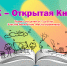 «ОК – Открытая книга» - Детская библиотека