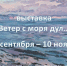 Выставка - ТИА Острова