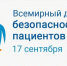 Забота о здоровье — с первых дней жизни: Южно-Сахалинск присоединился ко Всемирному дню безопасности пациентов - Администрация г.Южно-Сахалинск