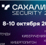 На Сахалине пройдет конференция по информационной безопасности «СахалинТех Security 2025» - Правительство Сахалинской области