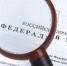 УФССП России по Сахалинской области информирует о внесении изменений в Федеральный закон от 03.07.2016 № 230 «О защите прав и законных интересов физических лиц при осуществлении деятельности по возврату просроченной задолженности и о внесении изменений в Федеральный закон "О микрофинансовой деятельности и микрофинансовых организациях». - УФССП