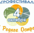 4 октября состоится агрофестиваль «Свое Родное Островное – 2025»! - Министерство туризма