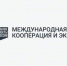 Международная кооперация и экспорт - Министерство по рыболовству
