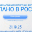 Экспортеров Сахалина приглашают к поиску новых возможностей на форуме «Сделано в России» - Центр Мой бизнес