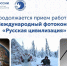 МЕЖДУНАРОДНЫЙ ФОТОКОНКУРС  РУССКАЯ ЦИВИЛИЗАЦИЯ - Детская библиотека