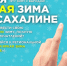 Хочешь провести свою самую ЯРКУЮ зиму, полную эмоций и впечатлений? - Туристско-информационный центр