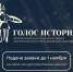 Голос истории - Музейно-мемориальный комплекс Победа