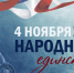 С Днем народного единства! - Агентство ветеринарии и племенного животноводства