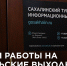 Режим работы СТИЦ на ноябрьские выходные - Туристско-информационный центр