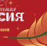 В Национальном центре «Россия» с 18 ноября стартует ежегодный проект «Новогодняя Россия» - Министерство транспорта и дорожного хозяйства
