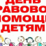 О проведении Всероссийского дня правовой помощи детям - Агентство по обеспечению деятельности мировых судей Сахалинской области