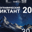 Географический диктант - 2025 - Музейно-мемориальный комплекс Победа