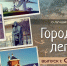 Жителям Южно-Сахалинска покажут городские легенды - ТИА Острова