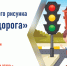 «Добрая дорога» - Детская библиотека