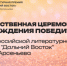 Победителей седьмого сезона Премии им. Арсеньева объявят в Москве 5 декабря - SakhalinMedia.Ru