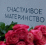 Губернатор Сахалинской области встретился с участницами программы "Счастливое материнство" - SakhalinMedia.Ru