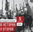 Вопросы о войне - Музейно-мемориальный комплекс Победа