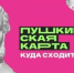 Пушкинская карта переезжает в ВТБ! - Департамент образования
