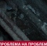 "Несущая стена обвалилась, а стояки сгнили": жители дома в Луговом просят капремонта - News.Astv.Ru