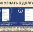 В Новый год - без долгов! - УФССП
