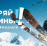 Покоряй вершины! - Туристско-информационный центр