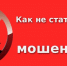 Финансовые мошенники становятся всё более изощрёнными в своих методах - Министерство энергетики