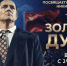 29 января 2026 года в российский прокат вышел фильм «Золотой дубль» - Спортивная школа по волейболу
