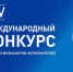 Определены участники Международного конкурса «Музыкальный Владивосток-2026» - Минкультуры Сахалинской области