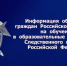 Информация об отборе граждан Российской Федерации на обучение в образовательные организации Следственного комитета Российской Федерации - Следственный комитет