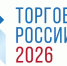 Стартовал приём заявок на Всероссийский конкурс «Торговля России-2026»! - Министерство сельского хозяйства и торговли