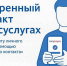 Сахалинских предпринимателей информируют о запуске сервиса «Доверенный контакт» на Госуслугах - Центр Мой бизнес